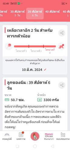 อยากทราบว่า น้ำหนักในแอป