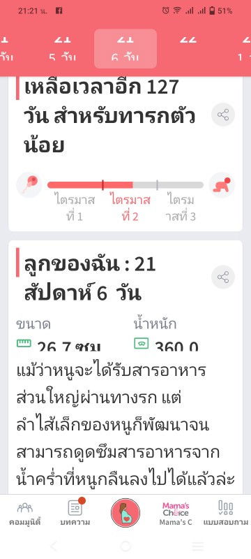 เท่ากับกี่เดือนคะ?!