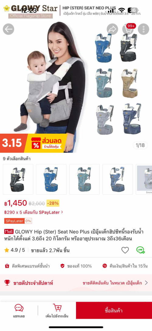 สอบถามเป้อุ้มเบบี้ค่ะ