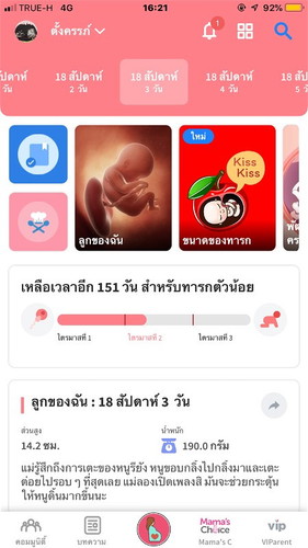 18 week 3 Day 🤰👧🏻❤️