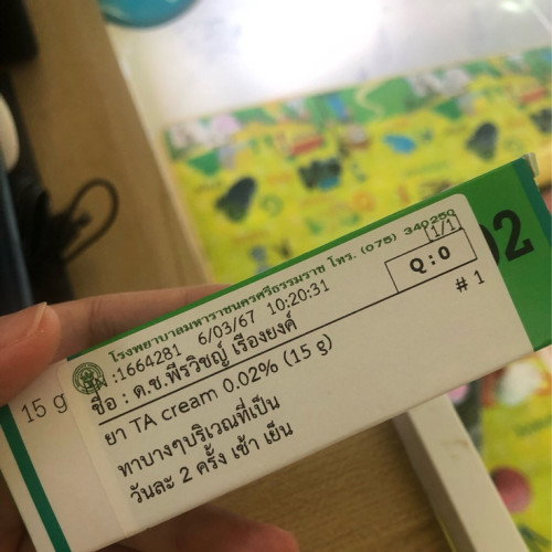 สอบถามค่ะว่ายาตัวนี้สามารถทาหน้าได้ไหม