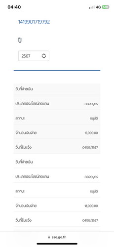 อยากทราบว่าเงินจะเข้าประมาณวันไหนคะ