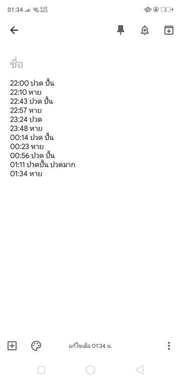 ท้อง35+3 ปวดท้องปั้น