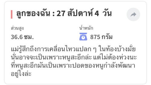 เข้าไตรมาส3 รู้สึกว่าลูกในครรภ์สะอึก