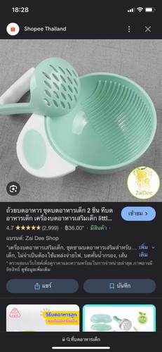 แนะนำถ้วยบดข้าวหน่อยค่ะ