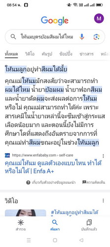 ย้อมสีผมได้ไหมคะ