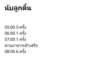 นับลูกดิ้น
