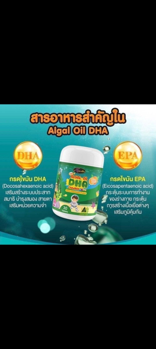 ใครเคยทานอาหารเสริมตัวนี้ตอนท้องไหมคะ