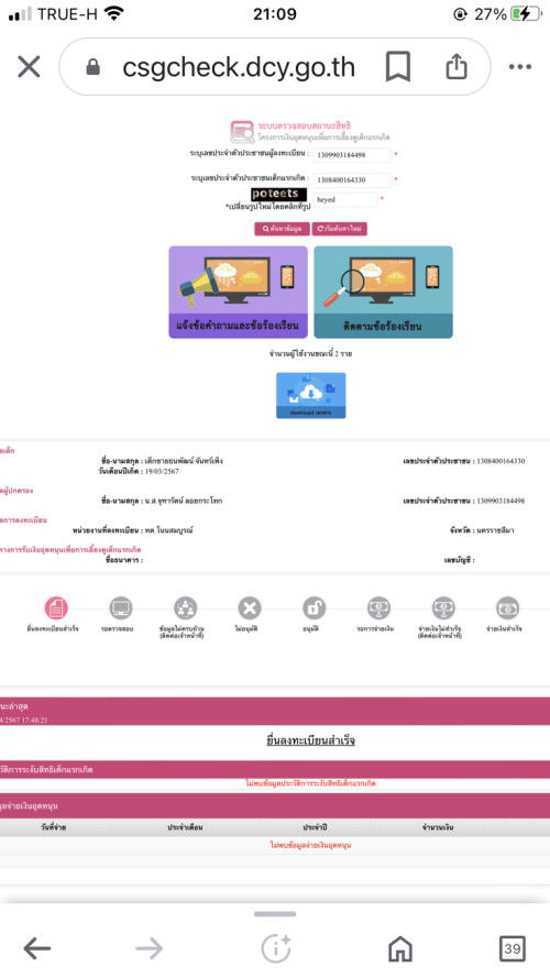 ยืนเอกสารเรื่องเงินอุดหนุน
ทั้งแต่4/4/67
ต้องรอนานไม่