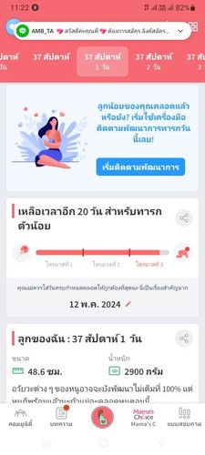 37 วีค เหลืออีก20วัน