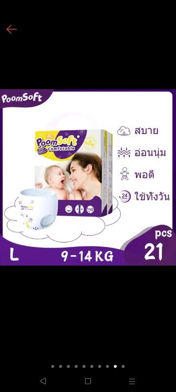 ส่งต่อแพมเพิส size L 84ชิ้น 330฿