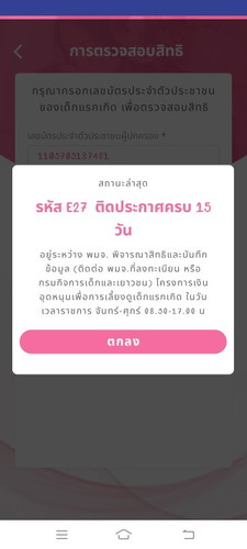 เงินลูกขึ้นแบบนี้คืออะไรคะ