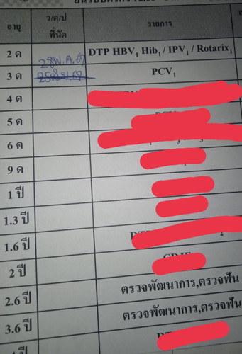 วัคซีนเด็ก