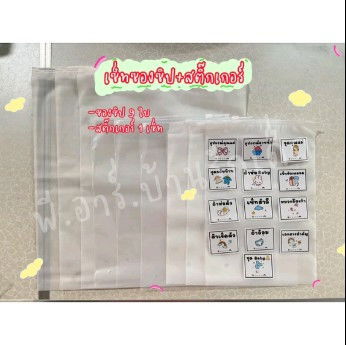 เซ็ทถุงซิปใส่ของเตรียมคลอดพิกัด:https://shope.ee/4ptMt9RllD