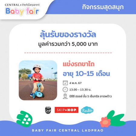ลุ้นรับรางวัลกว่า 5,000 บาท