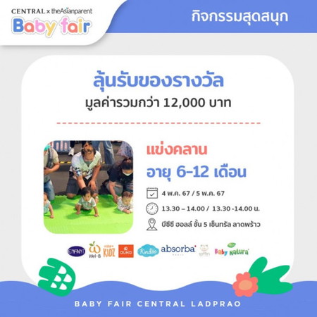 ห้ามพลาด เงินรางวัลกว่า 12,000 บาท