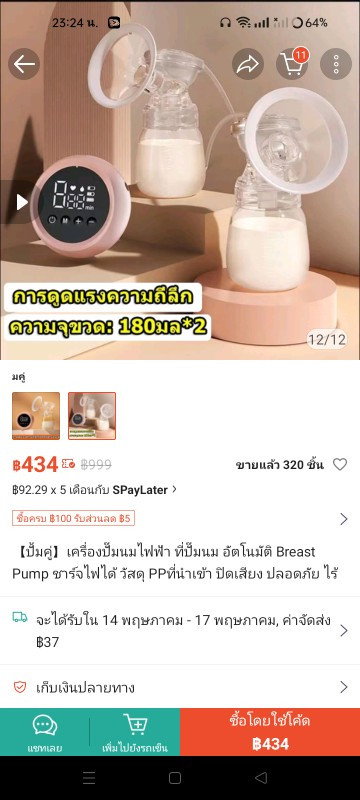 ช่วยแนะนำเครื่องปั๊มนมหน่อยค่ะยี่ห้อไหนดีคะ