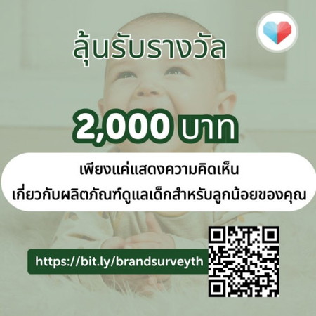 ลุ้นรับเงินรางวัล 2,000 บาท ง่ายๆ !!
