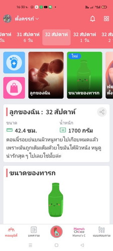 สอบถามเรื่องแอป