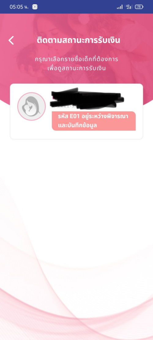 เงินอุดหนุนเด็ก