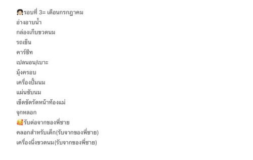 ว่าด้วยเรื่องเตรียมของสำหรับคลอดแม่ท้องจะ 27วีคแล้วค่ะ