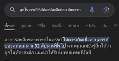 35วีค ลูกในท้องสะอึกบ่อย อันตรายมั้ยค่ะ🥹