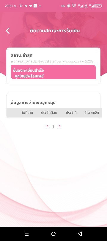 เงินอุดหนุนเด็ก