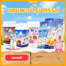 ทางเลือกสำหรับคุณแม่แพ้นมวัวค่ะทานง่าย มีสามรสให้เลือก