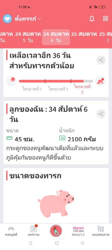 เเม่ๆบ้านไหนน้องกลับหัวเเล้วบ้างค่ะ