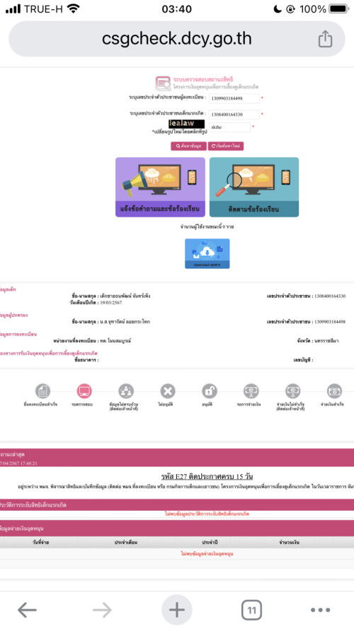 ถ้าขึ้นแบบนี้เราต้องติดต่อหรือแค่รอ