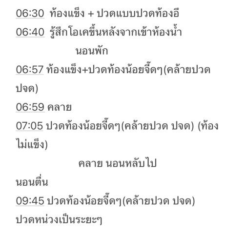 แบบนี้เรียกเจ็บครรภ์เตือนไหมคะ