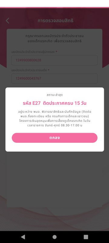 เงินอุดหนุนบุตร