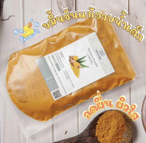 ผงขมิ้นออแกนิค