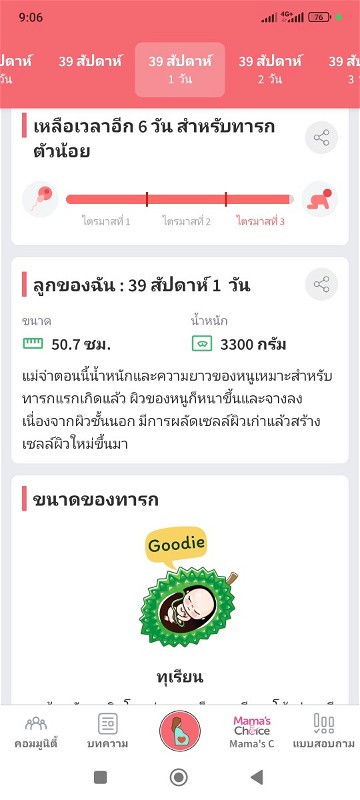 เจ็บเตือนเมื่อ38W5D ประมาณ2ช.ม.