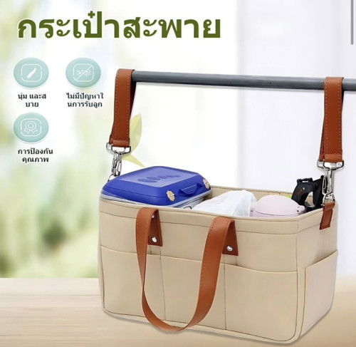 กระเป๋าใส่ของสำหรับคุณแม่