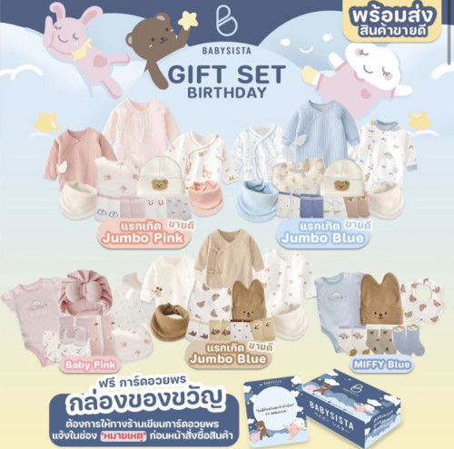 ชุดเตรียมคลอดเด็กแรกเกิด