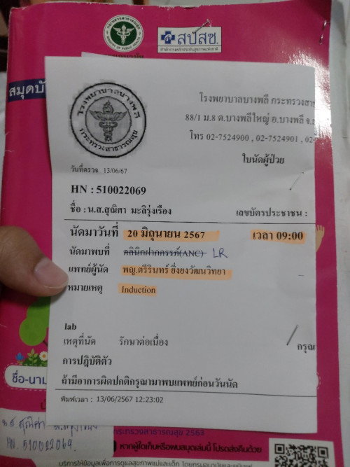 39+4 หมอตรวจภายในเจอซีสค่ะหมอเลยกังวลว่าจะขวางทางคลอดตอนกรีด