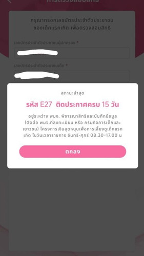 เงินอุดหนุนเด็ก