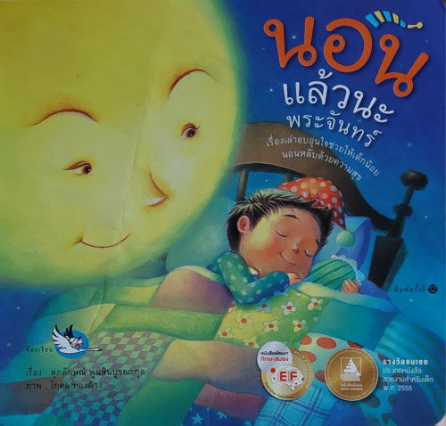 ป้ายยาหนังสือนิทานอ่านให้ลูกค่ะ