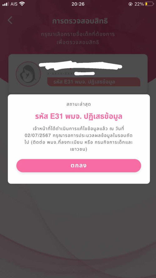 สอบถามแม่ๆเงินอุดหนุนบุตรใครขึ้นแบบนี้บ้างแล้วได้ไหมคะ