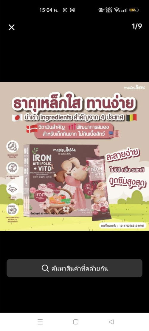 ธาตุเหล็กสำหรับลูก