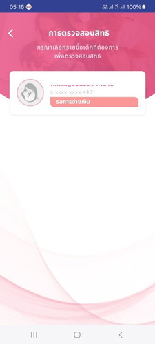 สอบถามเงินอุดหนุนบุตรค่ะ