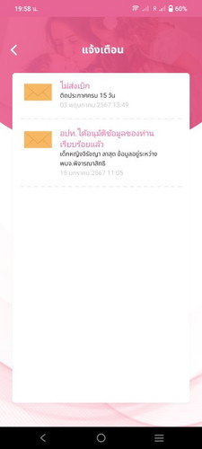 ไม่ส่งเบิกคืออะไรคะแม่ๆ เงินเด็ก