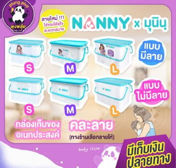 กล่องใส่ผ้าเตรียมคลอด