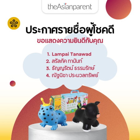 📢 ประกาศรายชื่อผู้โชคดีจากกิจกรรมชิงรางวัล!!