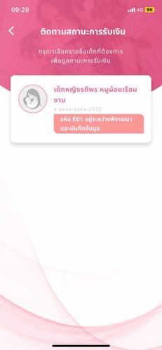 เงินอุดหนุนบุตร