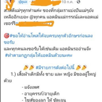 ประชาสัมพันธ์สำหรับคุณแม่ที่ขาดแคลนและคุณแม่ที่ต้องการบริจาคสิ่งของให้กับคุณแม่และเด็กค่ะ