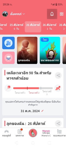 ท้องแรกค่ะ