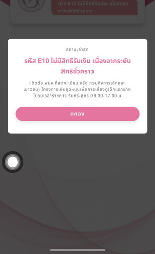 สอบถามเรื่องเงินอุดหนุนเด็ก