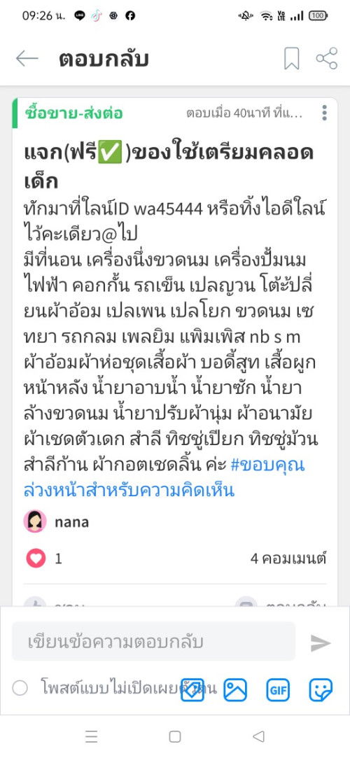 เตือนภัยแม่ๆ